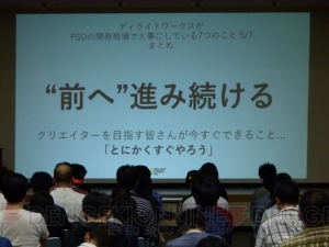 塩川氏、叶氏が語る“ディライトワークスがFGOの開発現場で大事にしていること”