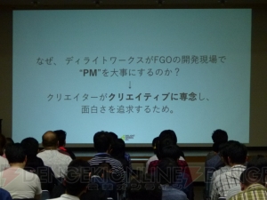 塩川氏、叶氏が語る“ディライトワークスがFGOの開発現場で大事にしていること”