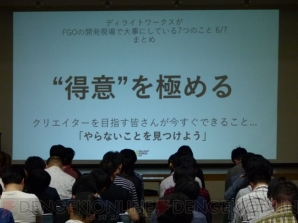 “ディライトワークスがFGOの開発現場で大事にしていること”