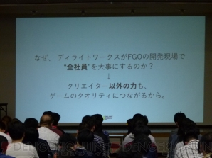 “ディライトワークスがFGOの開発現場で大事にしていること”