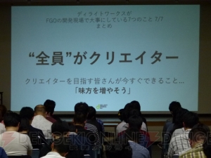 塩川氏、叶氏が語る“ディライトワークスがFGOの開発現場で大事にしていること”