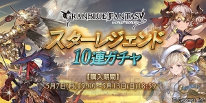 『グラブル』スタレジェが本日19時より開催。期間ごとに異なる属性の出現率が上昇