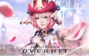 『OVERHIT』