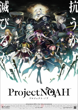 『Project NOAH‐プロジェクト・ノア‐』