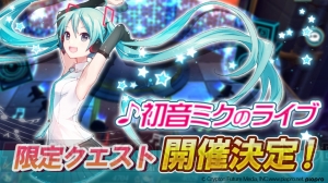 『神無月』初音ミクとの新コラボイベントが開催決定。クエストクリアでネギを獲得できる