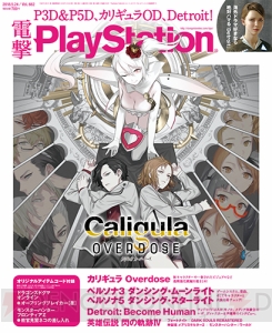 【電撃PS本日発売】『カリギュラOD』『P3D』『P5D』特集や『閃の軌跡IV』企画など見どころ満載！