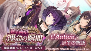 『シャニマス』アンティーカ誕生の物語を描いたシナリオイベントが開催