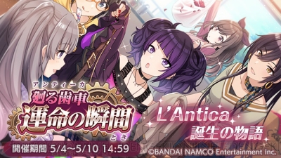 シャニマス アンティーカ誕生の物語を描いたシナリオイベントが開催 電撃オンライン