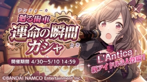 『シャニマス』アンティーカ誕生の物語を描いたシナリオイベントが開催