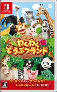 かわいいどうぶつたちが登場するパーティゲーム『わくわくどうぶつランド』が7月26日に発売