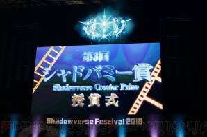 シャドバフェス に巨大バハムート出現 プロリーグ開幕戦やコスプレショーも盛況 電撃オンライン