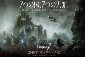 『Project7』