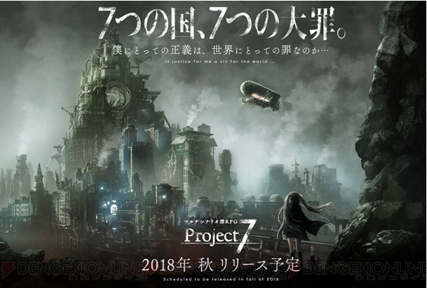 フジゲームスのスマホ向け新作RPG『Project7』が今秋に配信予定。制作陣が発表