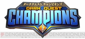 『Dark Quest Champions』