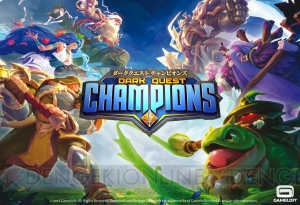 5対5のリアルタイムMOBAバトルを楽しめる『Dark Quest Champions』が配信開始