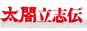 『太閤立志伝』で秀吉の野望が火を噴く！ 信長様打倒を目指す生配信は今夜19時から