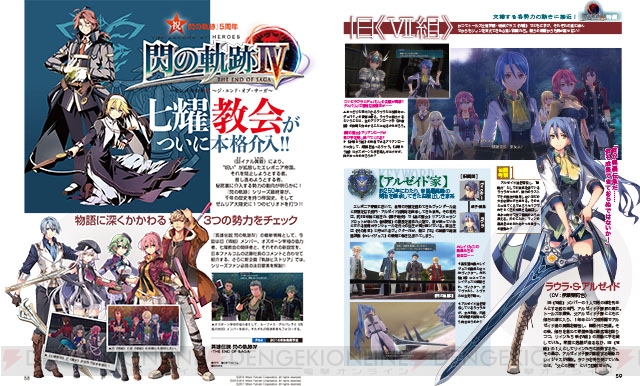 【電撃PS】『閃の軌跡IV』の旧《VII組》、オズボーン勢力、《七耀教会》——交錯する勢力を大紹介