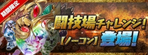 『パズドラ』たまドラなどを入手できるガンフェス直前イベントが5月9日より開催