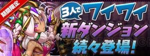 『パズドラ』たまドラなどを入手できるガンフェス直前イベントが5月9日より開催