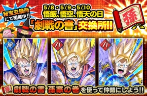 『ドラゴンボールZ ドッカンバトル』