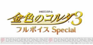 PS Vita『金色のコルダ3 フルボイス Special』PV独占初公開