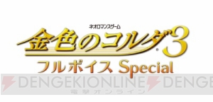 独占初公開！ PS Vita版『金色のコルダ3 フルボイスSpecial』プロモーションビデオ