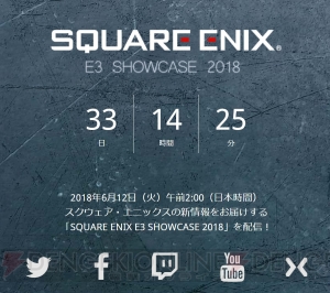 スクウェア・エニックスの新情報を紹介する“SQUARE ENIX E3 SHOWCASE 2018”が6月12日に配信