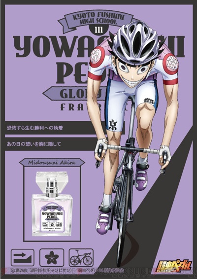 弱虫ペダル Glory Line イメージフレグランス第2弾は今泉 御堂筋ら6人がラインナップ ガルスタオンライン