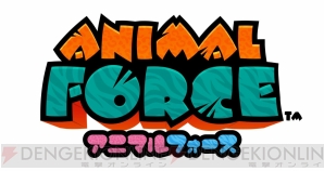 『Animal Force（アニマルフォース）』