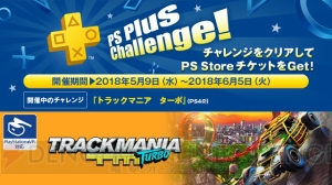 “PS Plus”5月のコンテンツ情報が公開。公式Twitterが本日よりスタート