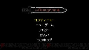 『Bit Dungeon＋』