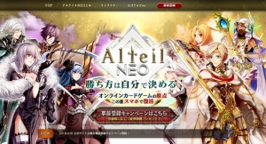 スマホ向け新作カードバトル『アルテイルNEO』のキービジュアルとカードイラストが公開