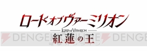 『LoV』シリーズ10周年プロジェクト始動！ 7月放送のアニメ情報、新コラボ使い魔など盛りだくさん