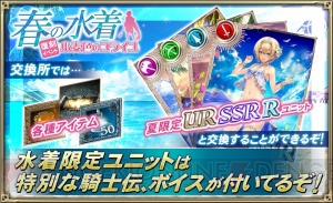 『オルサガ』限定水着ユニットを入手できる復刻イベントが開催