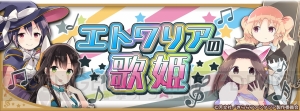 『きらファン』星4百武照を仲間にできるイベント“エトワリアの歌姫”が開催中