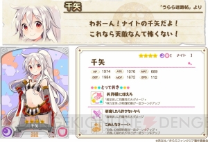 『きらファン』星4百武照を仲間にできるイベント“エトワリアの歌姫”が開催中