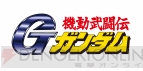 『機動戦士ガンダム エクストリームバーサス2』