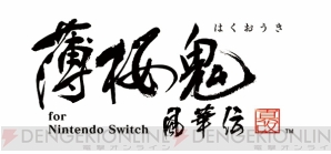 オトメイト作品がNintendo Switchで展開決定