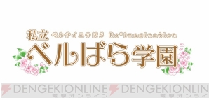 オトメイト作品がNintendo Switchで展開決定