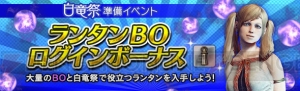 『DDON』で“ランタンBOログインボーナス”が開催中。白竜祭で役立つ“探知ランタン【蘇芳】”を入手できる