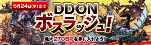 『ドラゴンズドグマ オンライン（DDON）』