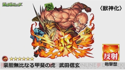 モンスト 武田信玄が獣神化 Xflag Park にきゃりーぱみゅぱみゅさんが出演決定 電撃オンライン