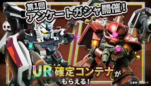 【ガンソク】FAガンダム、サイコ・ザクが入手できるアンケートガシャが開催中！