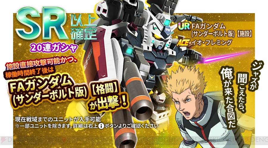 ガンソク Faガンダム サイコ ザクが入手できるアンケートガシャが開催中 電撃オンライン
