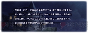 『FGO』イベント“虚月館殺人事件”が開催。ホームズのピックアップ召喚が登場