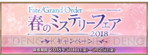 『FGO』イベント“虚月館殺人事件”が開催。ホームズのピックアップ召喚が登場