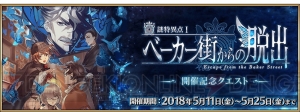 『FGO』イベント“虚月館殺人事件”が開催。ホームズのピックアップ召喚が登場