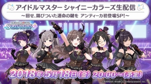 シャニマス アンティーカ の声優5人が初出演する生配信が5月18日に実施 電撃オンライン