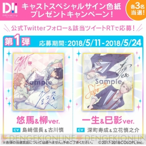 『DREAM!ing』3つのキャンペーンが開催