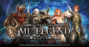 『MU LEGEND』